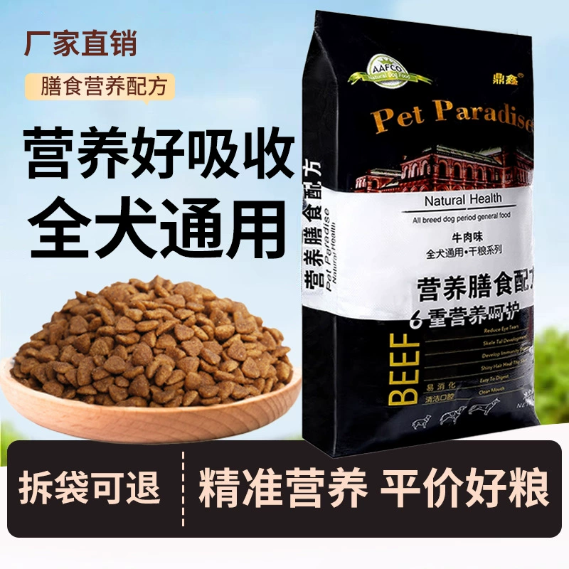 Оптовая продажа универсального недорогого корма для собак Dingxin в больших мешках по полной цене, корм для собак мелких пород, 20 кг, 20kg