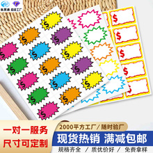 现货空白爆炸价格标签可手写超市促销商品特价不干胶彩色烫金贴纸