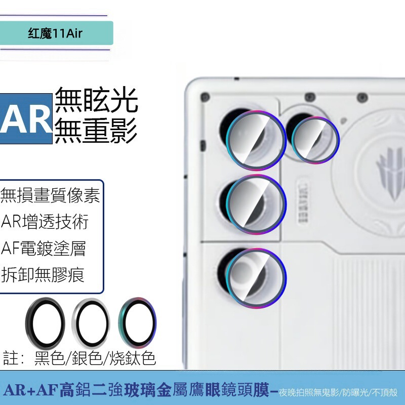 Suitable for Redmagic Red Magic 11Air Rear Camera Metal Eagle-Eye Tempered Glass Protective Lens Film