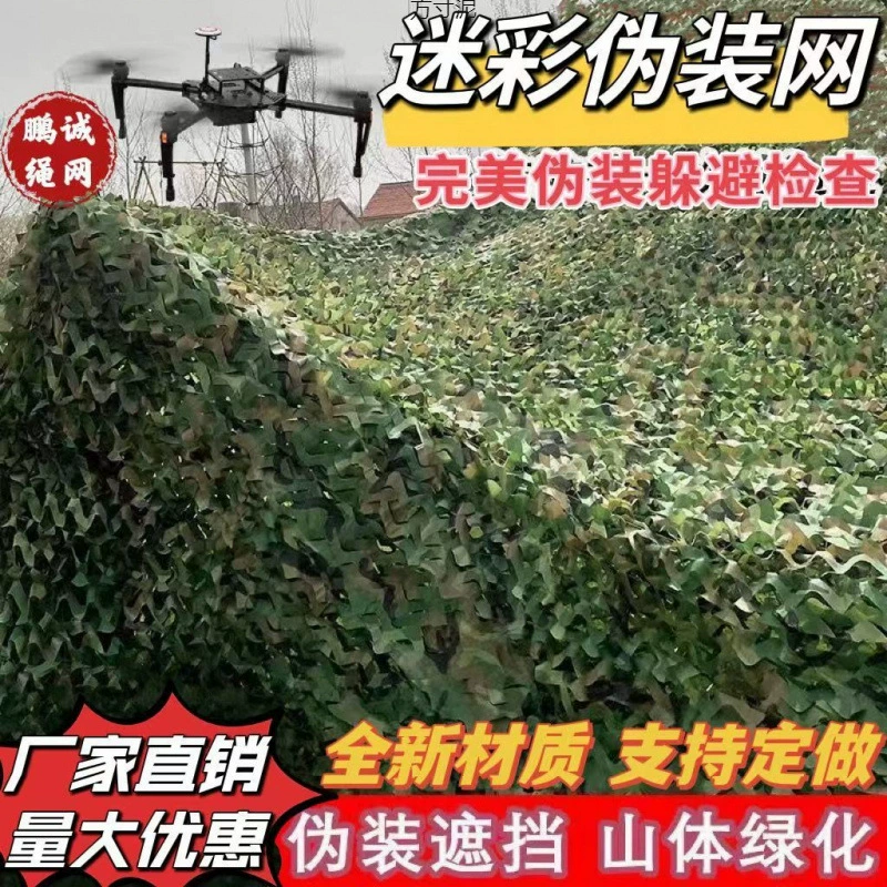 Камуфляжная сетка, сетка против подделок, горная сетка для аэрофотосъемки, сетка для зеленения мин, камуфляжная уличная декоративная солнцезащитная сетка