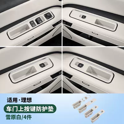 car interior decoration products — Anti-slip mat - suitable-for-26-models-of-l6-door-button-pad-snowfield-white