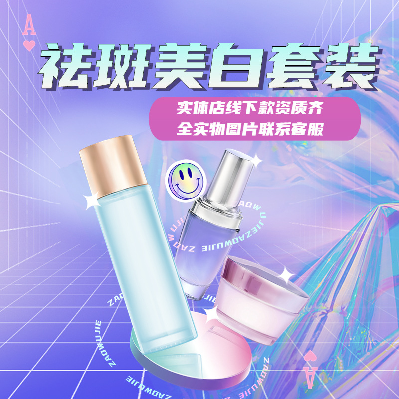 (private domain products) freckle whitening kit eight-piece non-mesh mask care peptide skin kit management