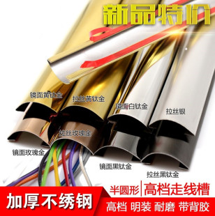 Semicircle stainless steel floor trunking self-adhesive surface mounted floor open line plastic beautifying anti-step invisible nail-free household