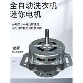全自动洗衣机电机洗涤电机马达小黄鸭电机小型拆机电机