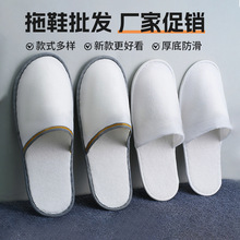 一次性拖鞋酒店专用加厚防滑拉毛绒拖鞋酒店民宿客房酒店用品批发