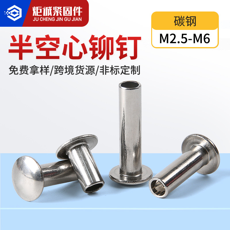 碳钢镀锌半空心铆钉 扁圆头铆钉 GB873大扁头空心铆钉M2.5-M6