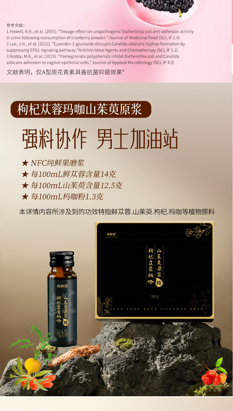 Ginseng Polygonatum Goji NFC Fresh Juice Blend Ready to Drink Herbal Wellness Beverage specifications