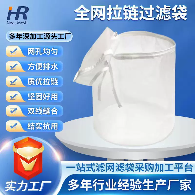跨境热销 食品级尼龙过滤袋加厚材质全网过滤袋拉链桶袋可以机洗