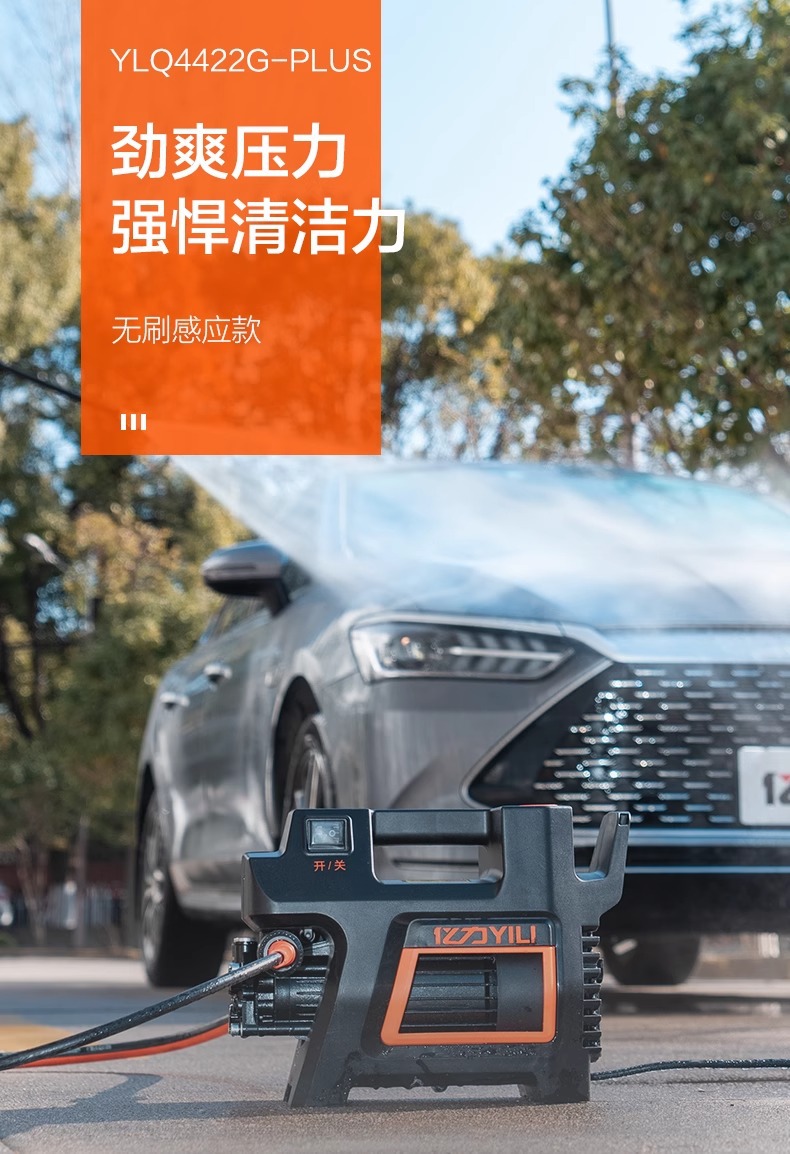 Yili 4420/21/22 Car Washing Machine for Home Use, High-Pressure, High-Power Car Wash and Floor Cleaning Water Gun Pump, Sensor Version, Smart