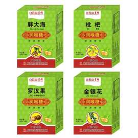 正品白云山星群金银花胖大海枇杷罗汉果润喉糖16粒含片薄荷糖