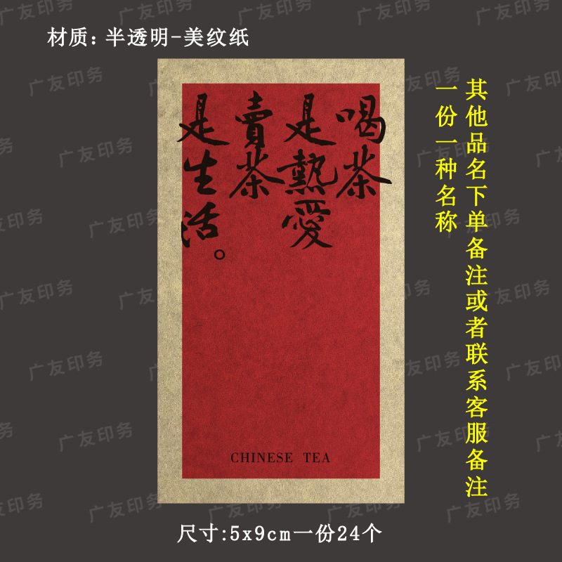 レトロなテクスチャー紙中国風茶自己粘着ステッカー古代木紅茶明前龍井プーアル茶アヒルの糞の香りラベル|undefined