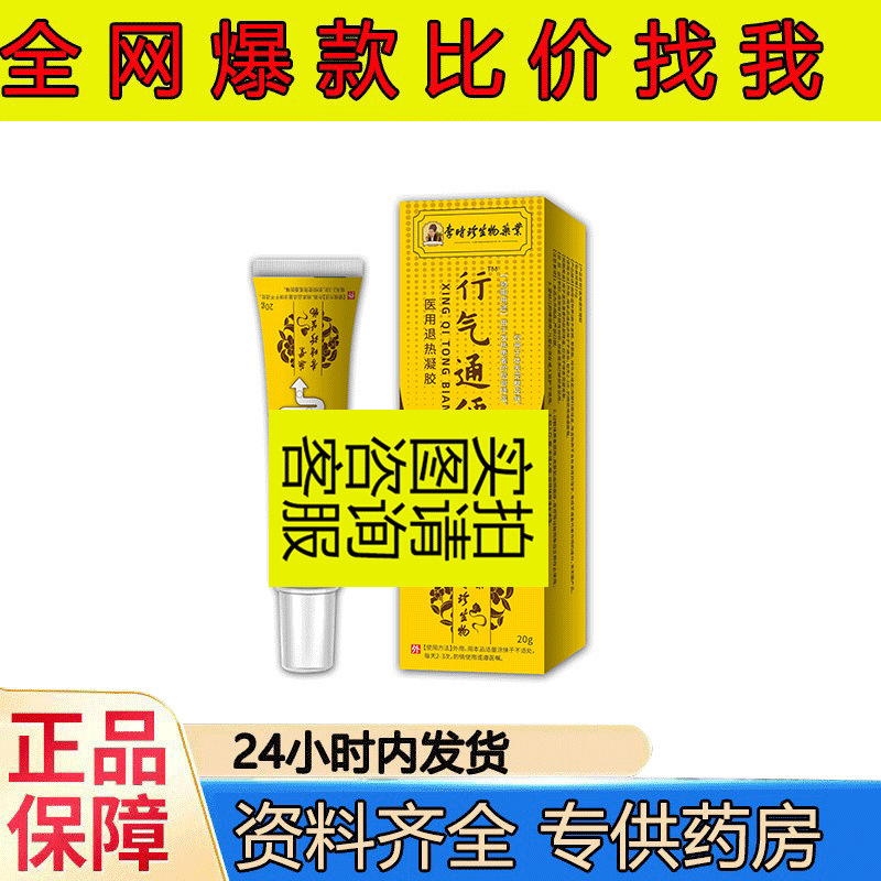 腰椎颈椎膝盖痛风腱鞘足跟静脉曲 张痔疮膏贴喷剂冷敷退热|undefined
