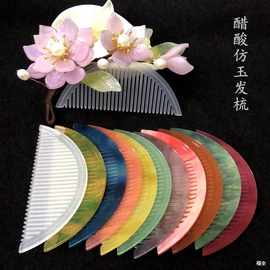 醋酸亚克力仿玉发梳34*85古风发簪步摇diy玉簪花缠花插梳材料配件