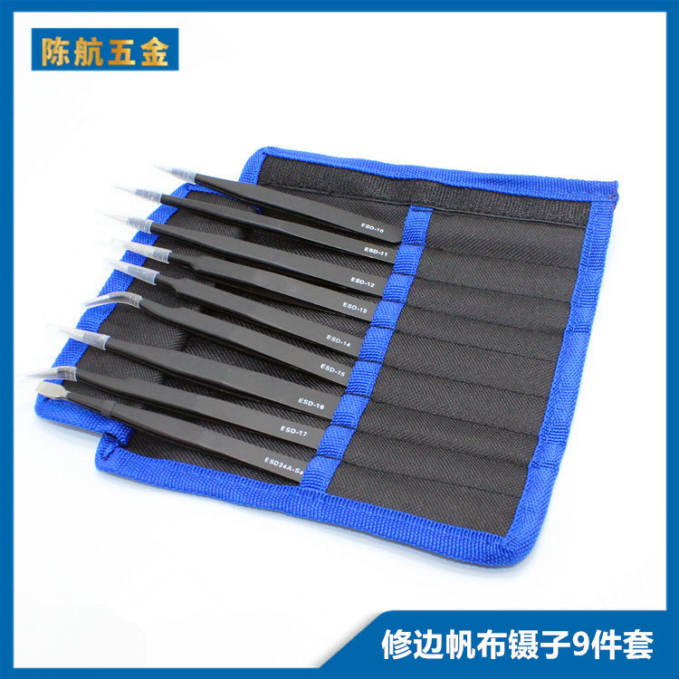 不锈钢修边镊子黑色直头弯头 ESD压边镊子帆布袋套装 扁型
