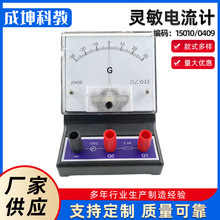 厂家供应 灵敏电流计 初中物理电学教学仪器实验电流计 教学仪器