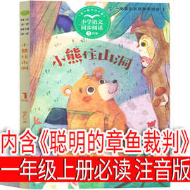 聪明的章鱼裁判 胡木仁著 注音版一年级上册必读绘本小学生老师阅
