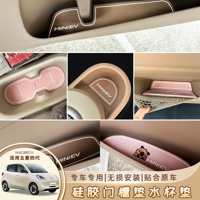 Wuling Hongguang Dördüncü Nəsil Macaron Qapı Yuvası Su Stəkanı Sürüşməyən Yastıq