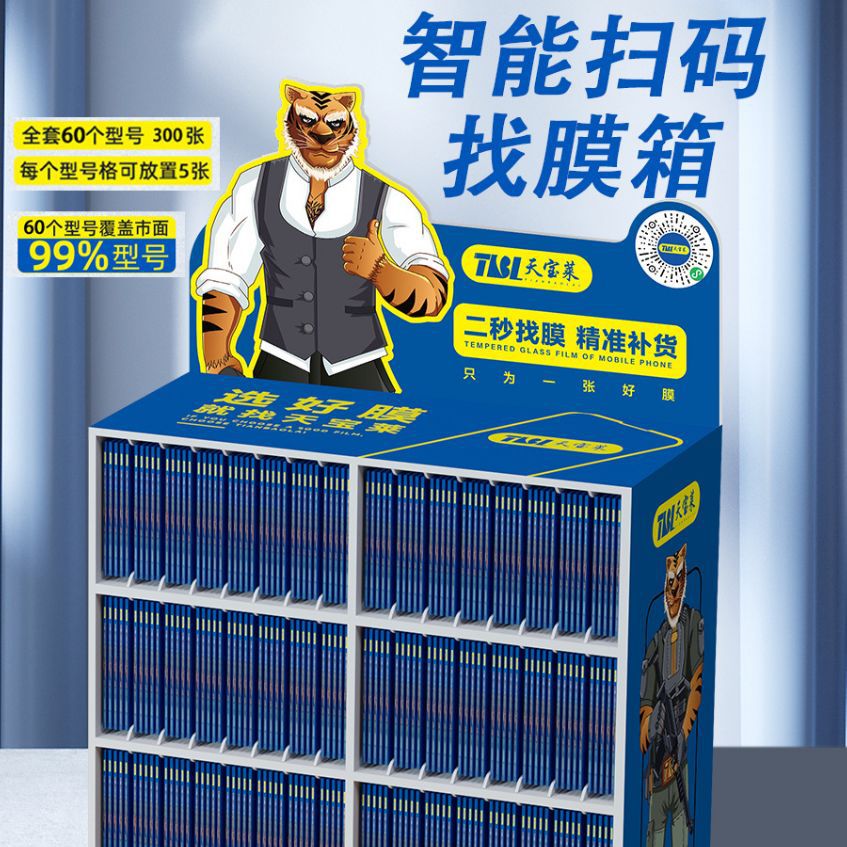 一秒找膜高铝钢化膜扫码找膜箱膜法箱适用华为安卓通用型号手机膜