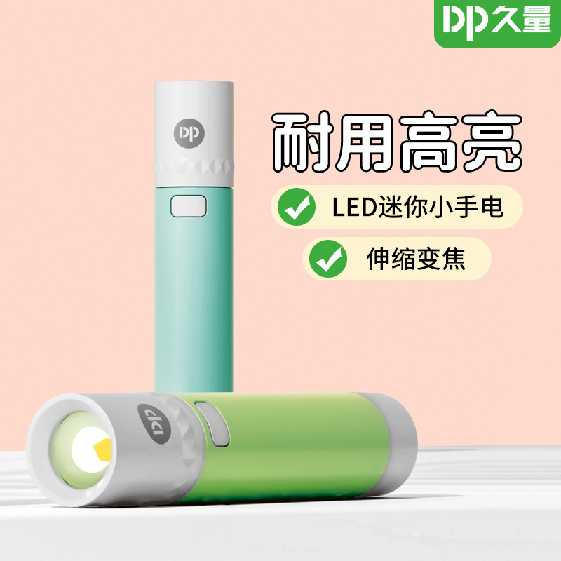 久量迷你变焦小手电筒强光可充电儿童学生家用便携LED手电筒批发