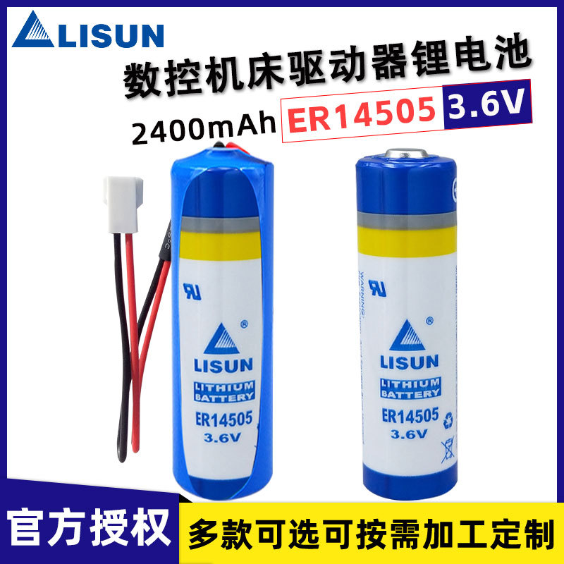LISUN力兴ER14505智能水表仪表PLC编程器物联网设备5号3.6V锂电池