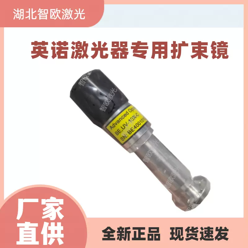 全新正品厂家直供英诺激光器专用扩束镜UV-10X-C