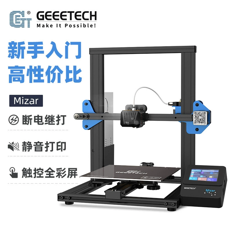 Jetta Technology Mizar 3D Printer High -precision Large -size DIV -level DIY Kitz Introduction