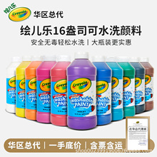 �L����Crayola��ͯ��ˮϴ������g�L���T�f��ָ��Ͱ�b���473ml