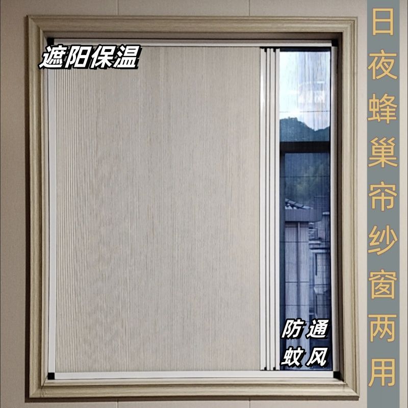 日夜两用蜂巢帘折叠推拉隐形遮光窗帘隔热保暖防蚊通风免打孔|undefined