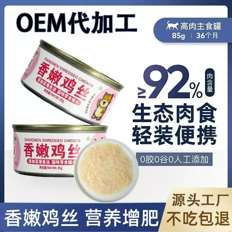 猫罐头猫咪零食罐头零食罐头整箱成猫幼猫湿粮主食增肥补水零食