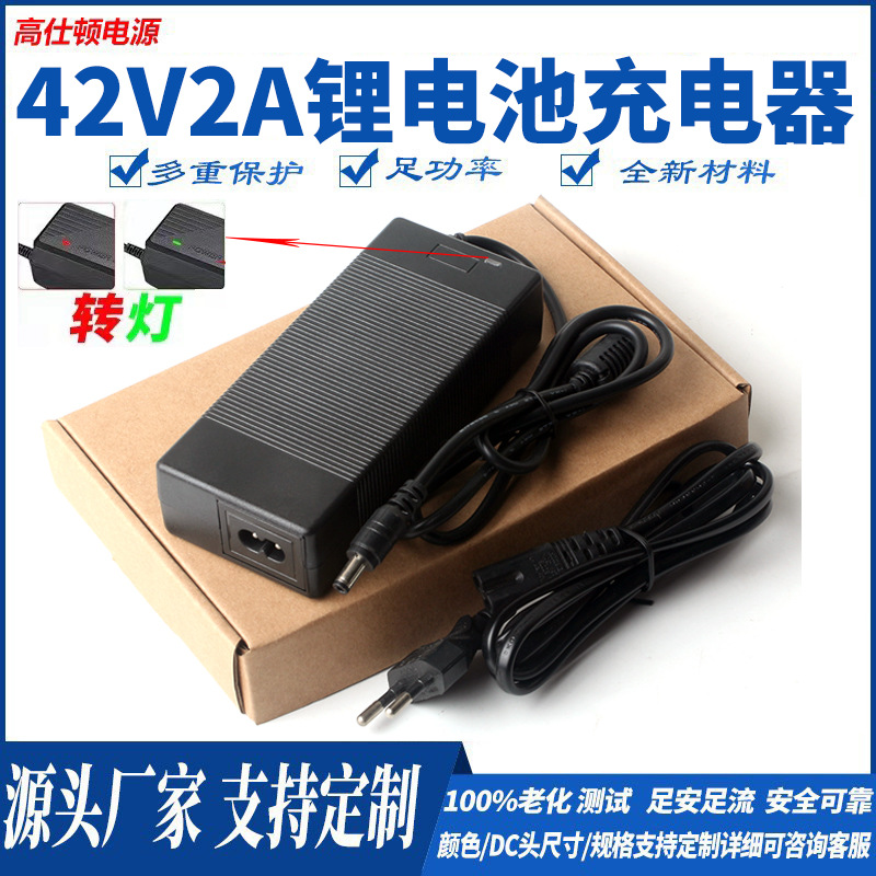 42v2a锂电池充电器小米平衡滑板扭扭车三轮摩托车充电机电池42V2A