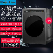 惠而浦10KG公斤滚筒全自动洗衣机洗烘干一体机WDC100604RT