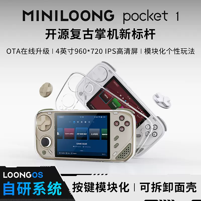 2026新款迷你龙掌机自研系统可拆卸面盖十字键miniloong游戏机