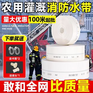 Firefighting High-Pressure Agricultural Irrigation Hose 1 Inch 2 Inch 4inch 8inch Winter Anti-Freeze Cow Tendon Snake Skin Car Wash and Vegetable Watering Hose