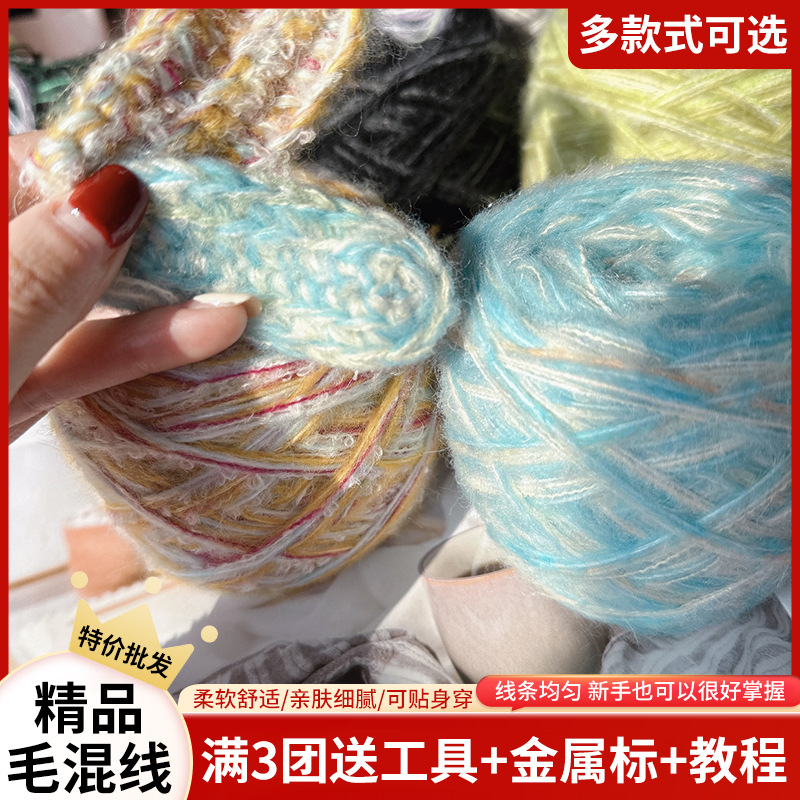 diy钩针编织帽子毛线编织材料手工diy混线毛线团合集泡泡甜心手工