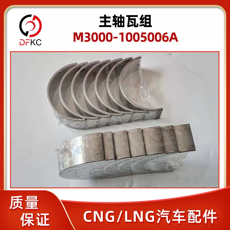 主轴瓦组M3000-1005006A适用于玉柴燃气发动机配件轴瓦组件