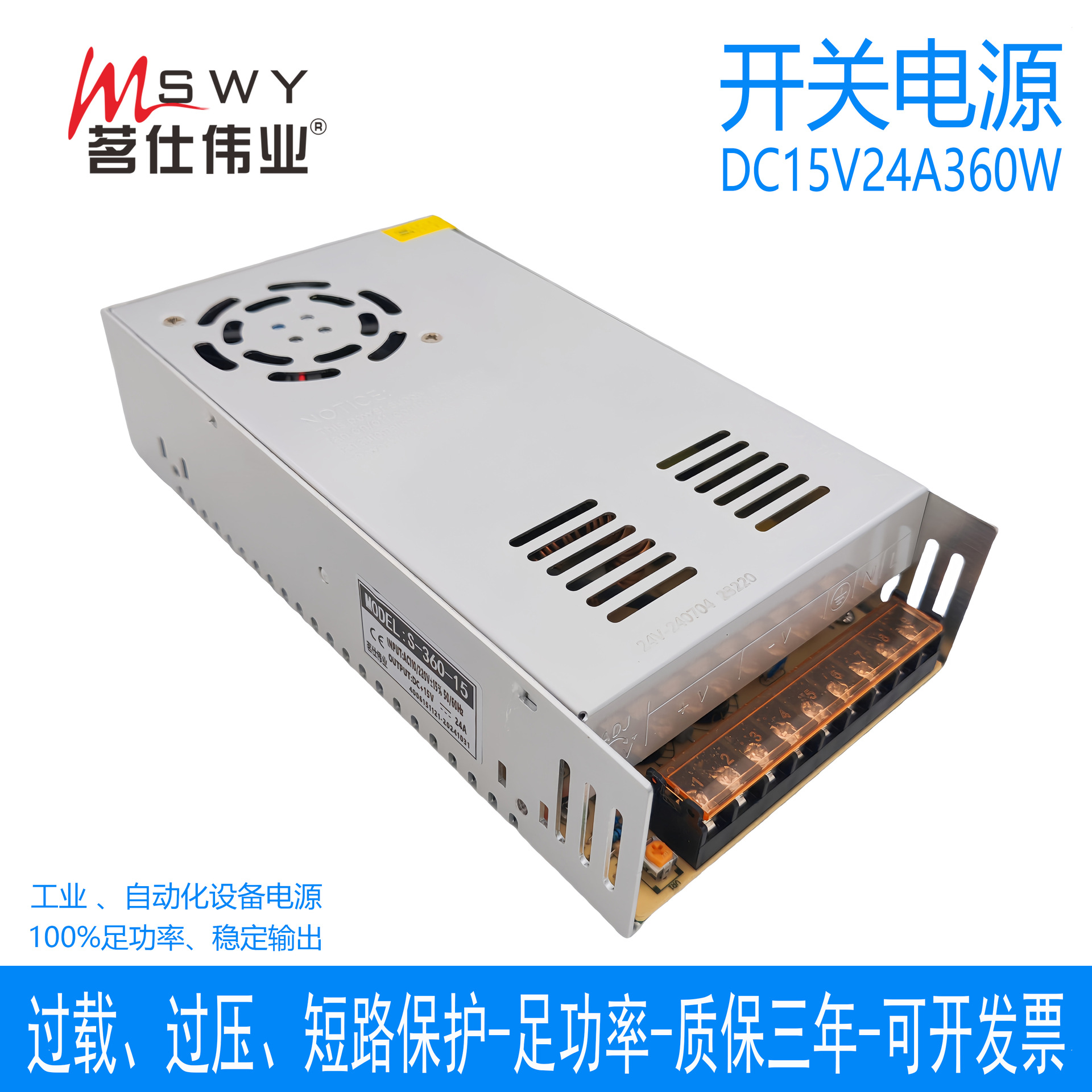 茗仕伟业15V24A360W开关电源S-360-15 直流变压器LED照明驱动电机