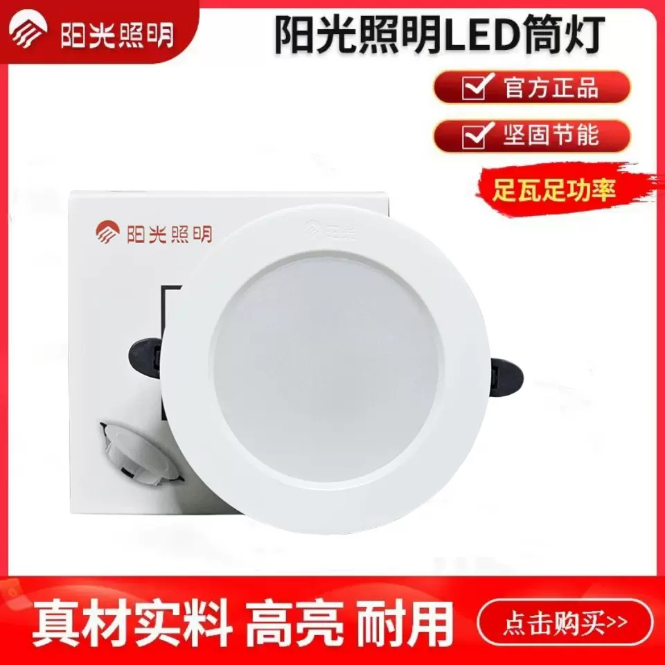 阳光照明led筒灯嵌入式射灯孔灯吊顶洞灯走廊天花灯桶灯简约长筒