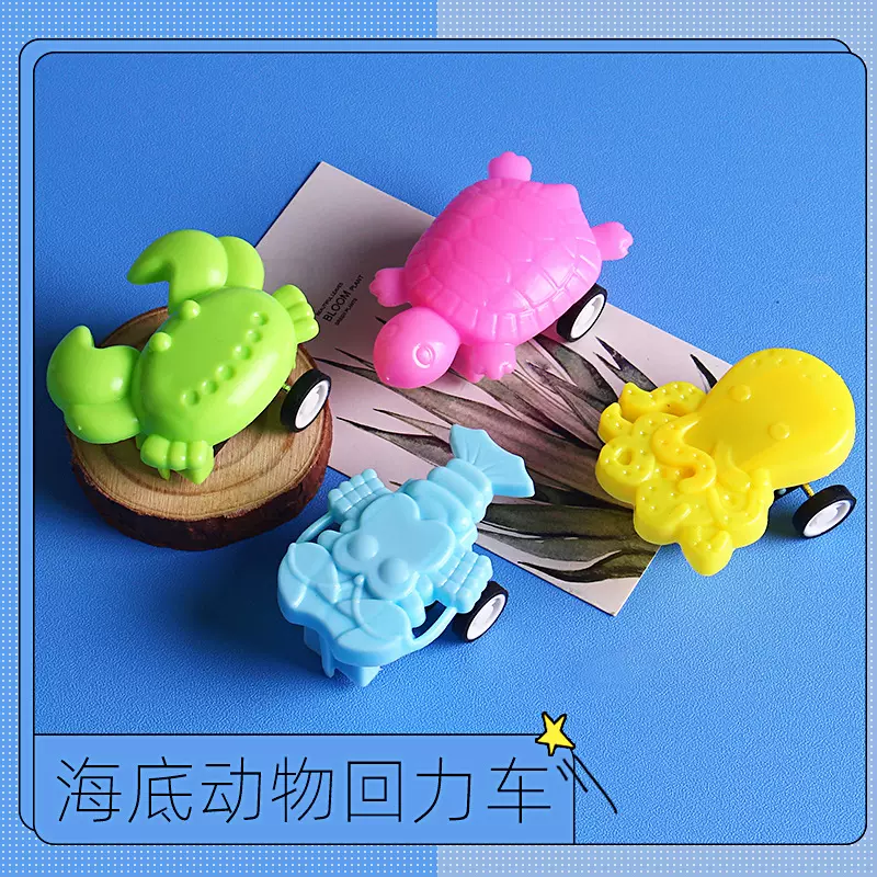 迷你卡通海底动物回力车模型食品赠品校门口小卖部儿童玩具批发