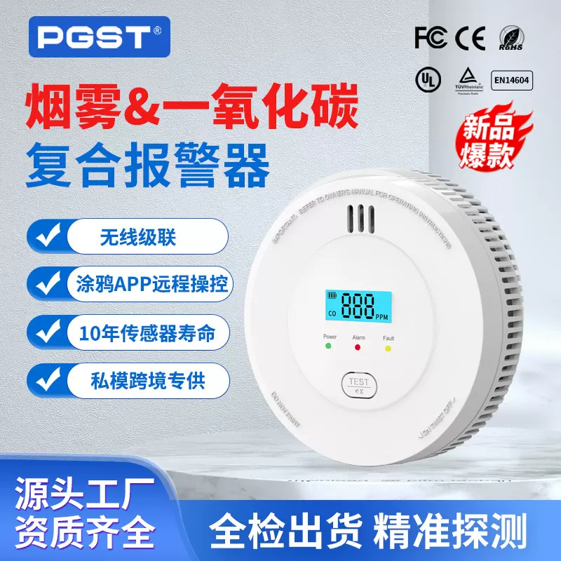 跨境新复合型一氧化碳烟雾报警器级联智能WiFi Smoke&CO Detector