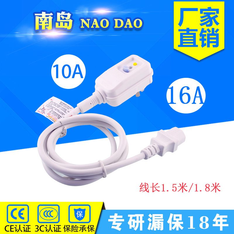 南岛漏电保护插头带品字尾10A16A电脑电源线带C13电饭煲防漏电