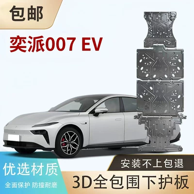 Dongfeng Yipai 007EV Fengshen L8L7Eπ008 Motor Batareya Qoruyucusu