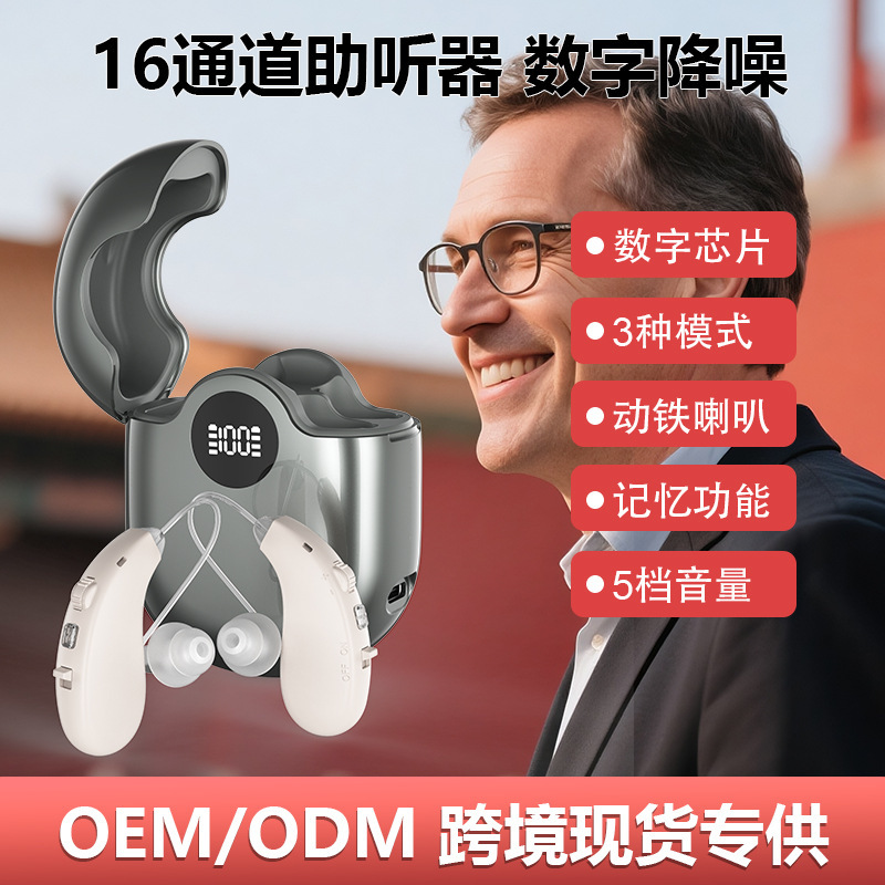 補聴器 16 チャンネル高齢者専用ハイパワーデジタルノイズリダクションサウンドアンプ集音器アクセサリー卸売工場|undefined