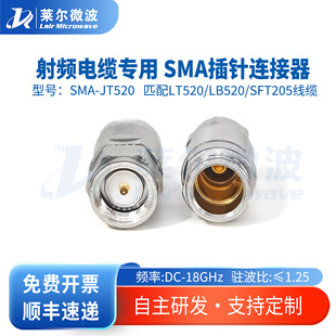 �R��΢�� ���l�B����SMA-JT520 ƥ��LT520/LB520/SFT205 DC-18GHz