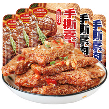 手撕素肉100包香辣味晚上解饿零食小吃休闲食品怡冠园素牛排豆干