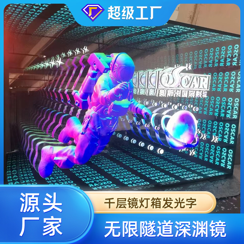 3D千层镜深渊镜太空人炫彩led霓虹背景装饰灯