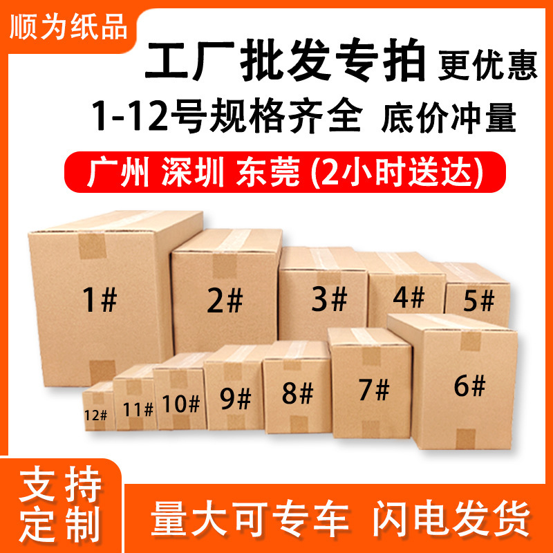 1-12 express carton in stock half high moving packing special hard paper box logistics corrugated factory wholesale carton