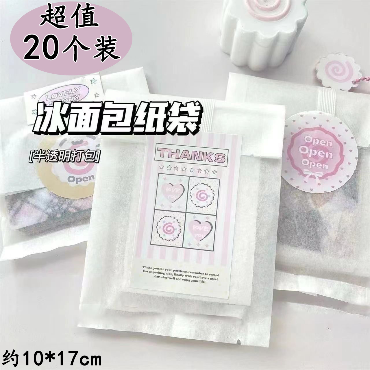 20个赠贴纸【新人专享】高颜值白色棉纸袋磨砂打包小卡自封袋加厚