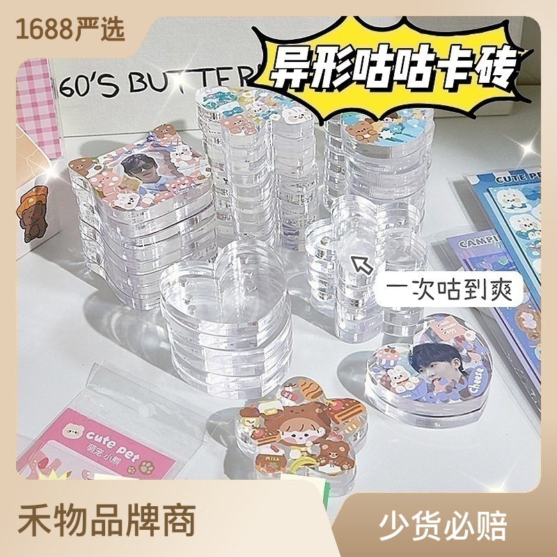 咕卡砖咕卡麻将异形卡砖 咕冰块咕卡盘透明亚克力磁吸迷你咕砖块 咕卡砖咕卡麻将异形卡砖 咕冰块咕卡盘透明亚克力磁吸迷你咕砖块