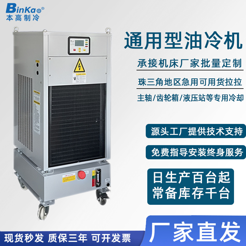 主轴油冷机火花机冷却加中心数控机床降温减速箱冷却机冷油机