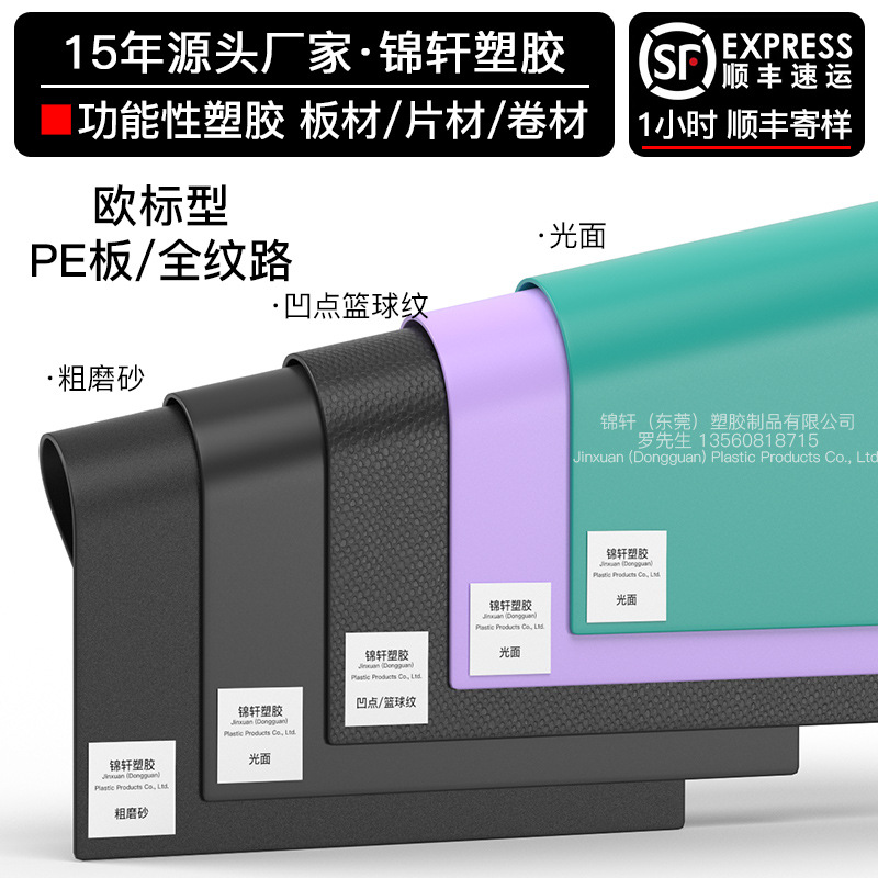 PE板塑胶板材吸塑防静电阻燃抗老化厚板磨砂光面篮球纹pe塑料卷材
